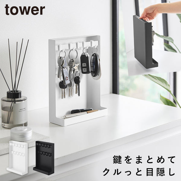 目隠しキーフックスタンド タワー tower 2段.|m2