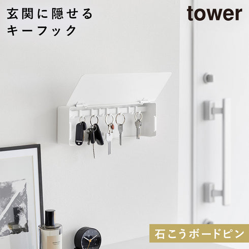 壁付けキーフック タワー ロング