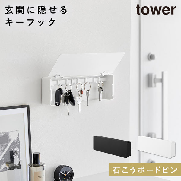 壁付けキーフック タワー ロング.|m2