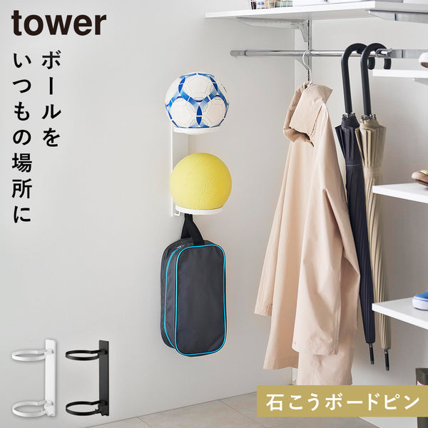 壁付けボール収納 タワー 2段.|m2