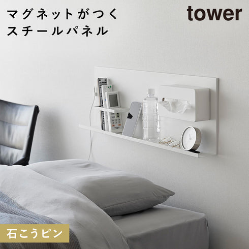山崎実業 壁付けスチールパネル タワー tower リモコンホルダー付き|tower(リビング)|デスク周り
