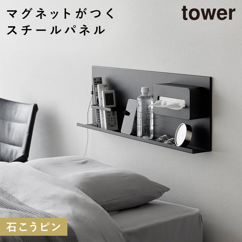 山崎実業 壁付けスチールパネル タワー tower リモコンホルダー付き|tower(リビング)|デスク周り