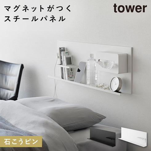 壁付けスチールパネル タワー tower リモコンホルダー付き.|m2