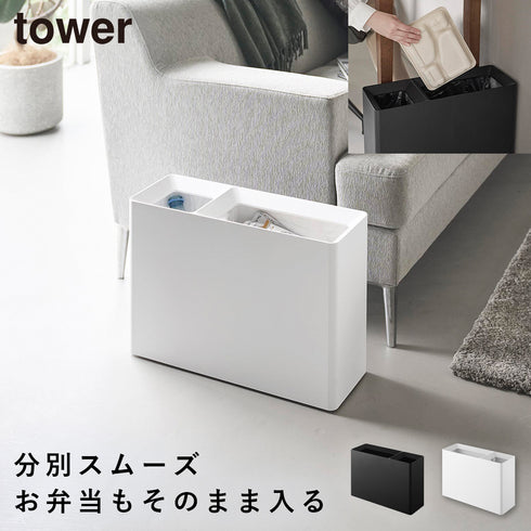 スーパー・コンビニ弁当がそのまま入る分別ダストボックス タワー.|m2