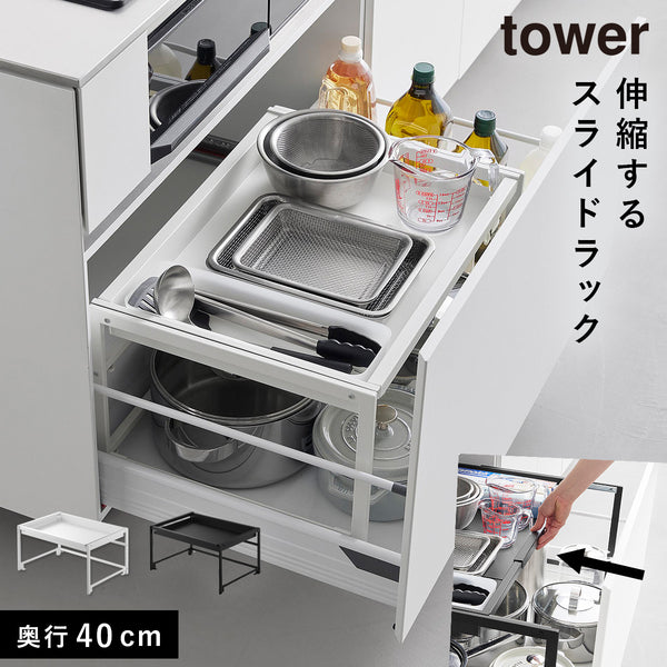 シンク下引き出し幅伸縮スライドラック タワー D40.|m2