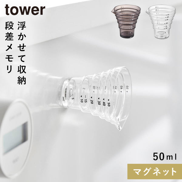 マグネット段々計量カップ タワー tower50ml.|m2