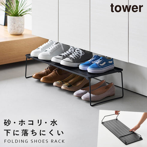 山崎実業 折り畳みシューズラック タワー tower|tower(リビング)|玄関まわり