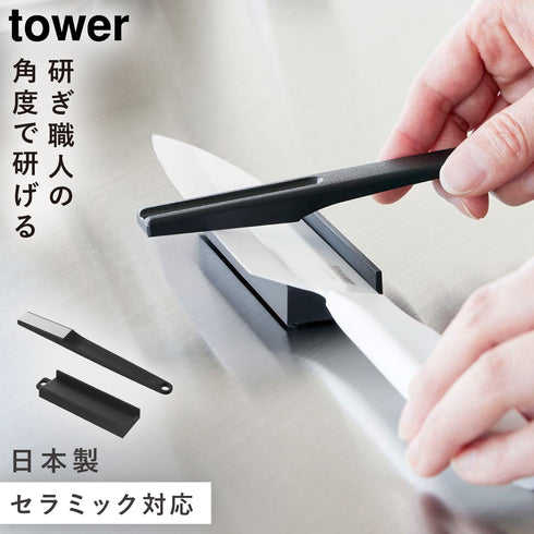 セラミックナイフ用シャープナー タワー.|m2