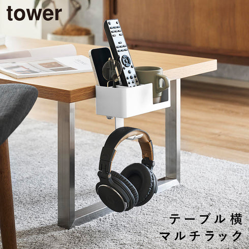 テーブル横マルチラック タワー