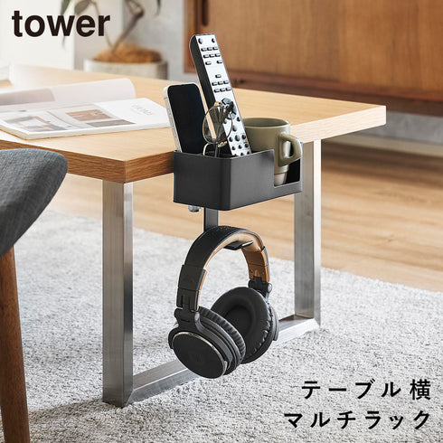 テーブル横マルチラック タワー