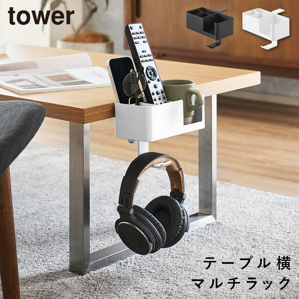 テーブル横マルチラック タワー.|m2