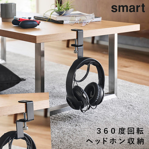 デスク横回転ヘッドホンホルダー スマート