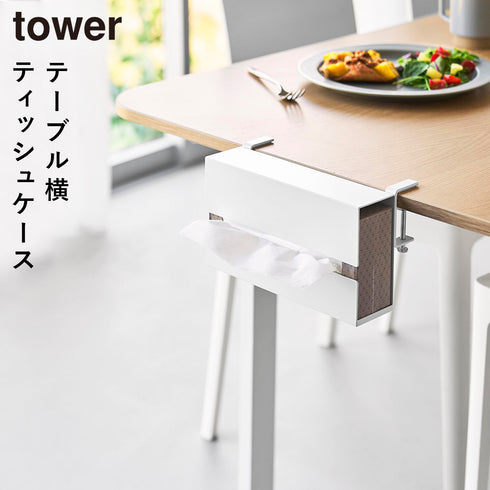 山崎実業 テーブル横ティッシュケース タワー tower|tower(リビング)|リビング小物収納