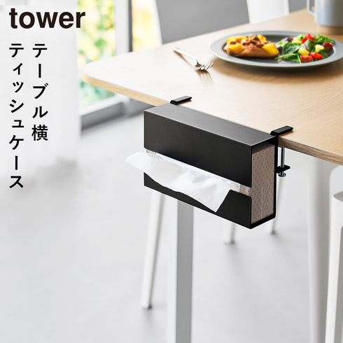 テーブル横ティッシュケース タワー