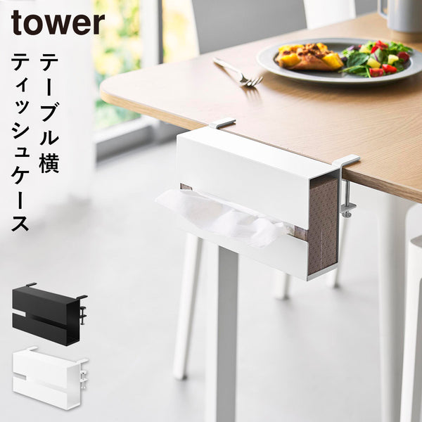 テーブル横ティッシュケース タワー tower.|m2