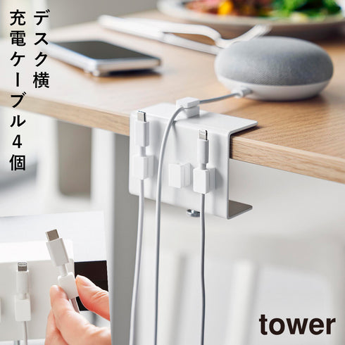 デスク横ケーブルホルダー スマート