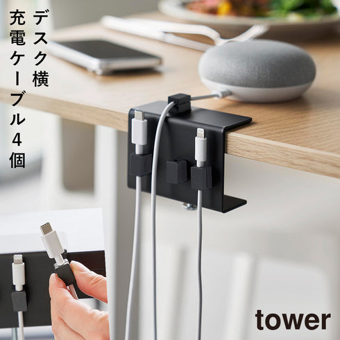 デスク横ケーブルホルダー スマート