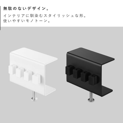 デスク横ケーブルホルダー スマート.|s2