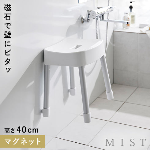 マグネット風呂イス ミスト SH40