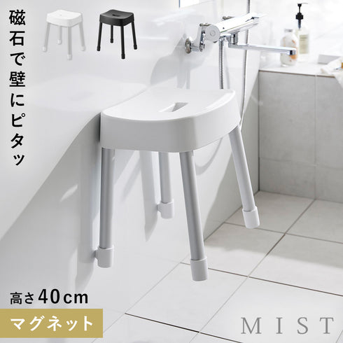 マグネット風呂イス ミスト SH40.|m2