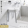 マグネット風呂イス ミスト SH40.|m2