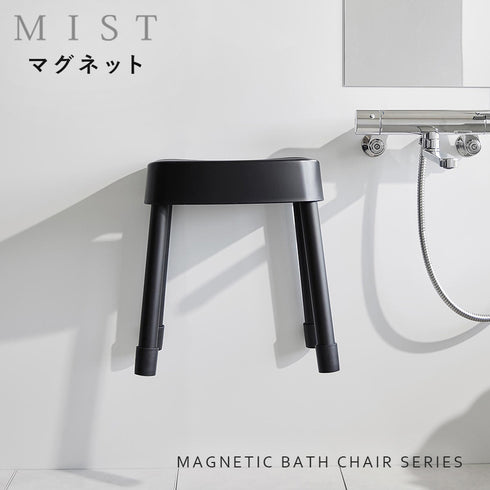 マグネット風呂イス ミスト SH40.|s1