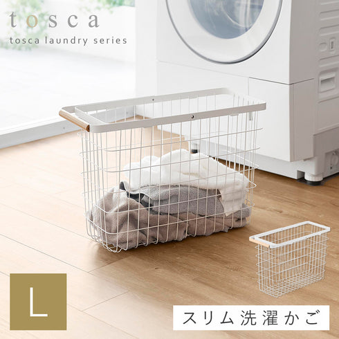 ランドリーバスケット トスカ スリム L ホワイト.|m2