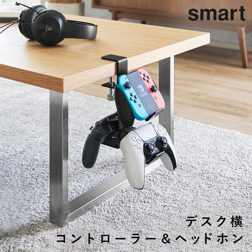 デスク横ゲームコントローラーラック スマート
