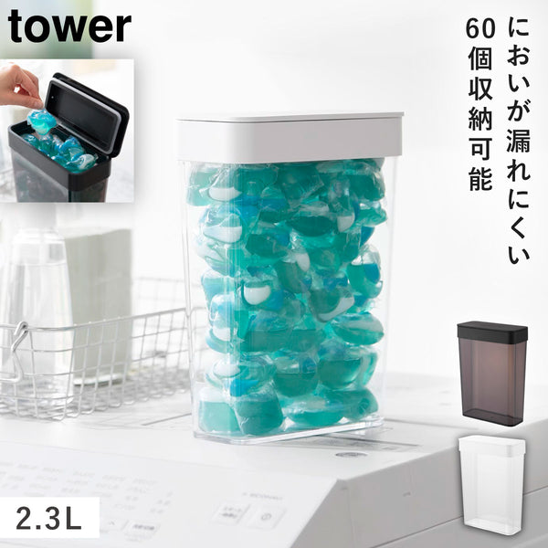 においが漏れにくいパッキン付き洗濯洗剤ボール収納ケース タワー 大容量.|m2