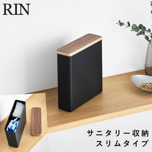 スリムサニタリー収納ケース リン