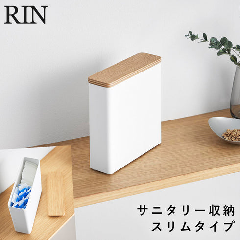 スリムサニタリー収納ケース リン