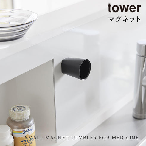 ちょこっとお薬マグネットタンブラー タワー.|s1