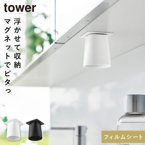 フィルムシート洗面戸棚下マグネットマウスウォッシュタンブラー タワー.|m2