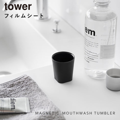 フィルムシート洗面戸棚下マグネットマウスウォッシュタンブラー タワー.|s1