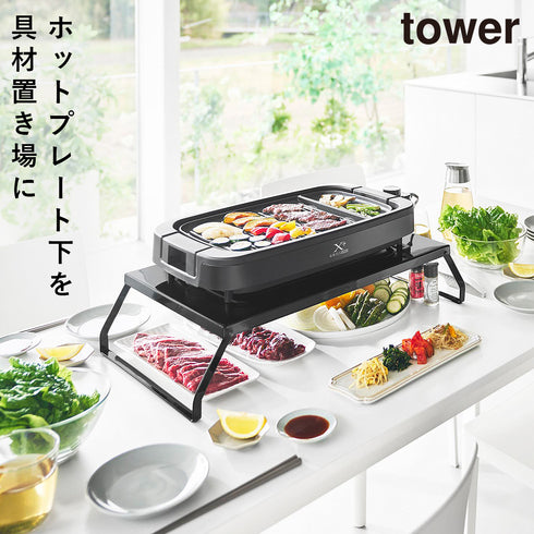 下が使える電気プレートラック タワー