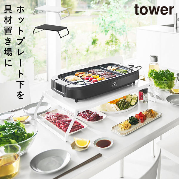 下が使える電気プレートラック タワー.|m2