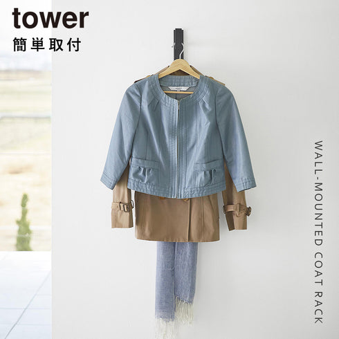 壁付けコートハンガー タワー tower.|s1