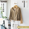 壁付けコートハンガー タワー.|m2