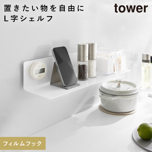 山崎実業 フィルムフックキッチン棚 タワー tower ワイド|tower(キッチン)|フィルムフック