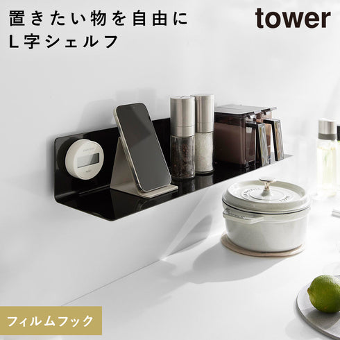 山崎実業 フィルムフックキッチン棚 タワー tower ワイド|tower(キッチン)|フィルムフック