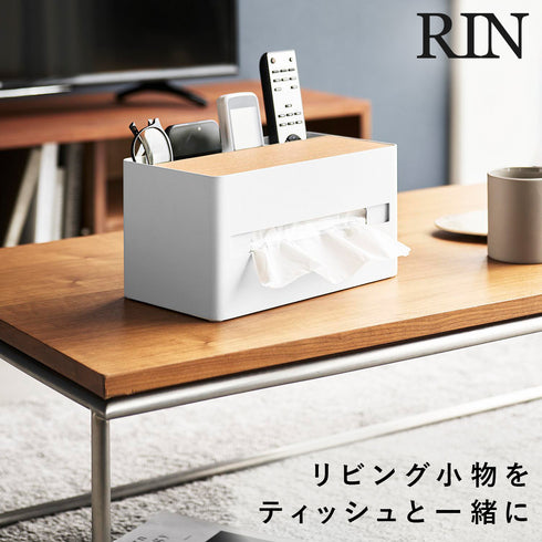 厚型対応ティッシュケース&リモコンスタンド リン