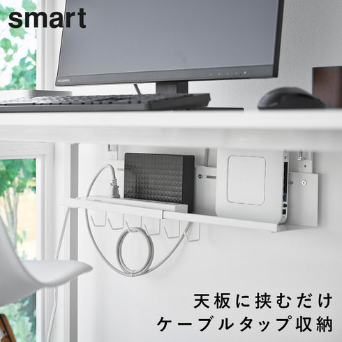 伸縮デスク下ケーブルトレー スマート