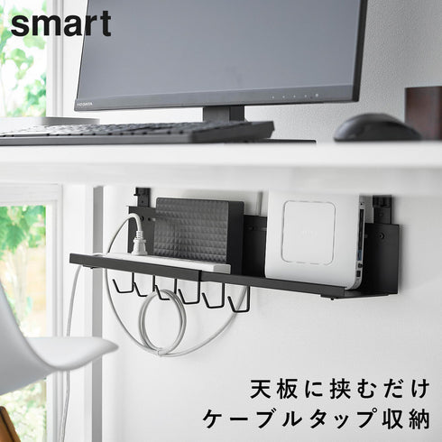 伸縮デスク下ケーブルトレー スマート
