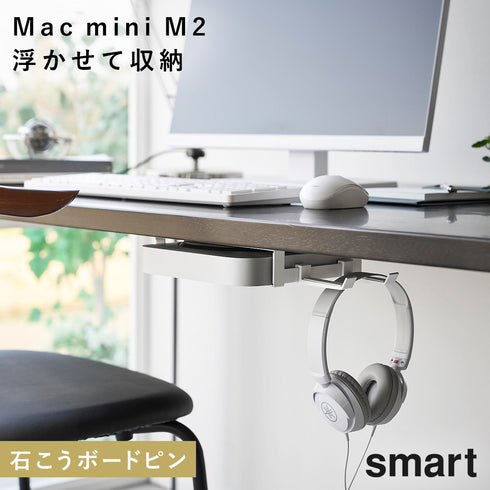 スリーウェイ小型PC収納ラック S スマート