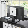 スリーウェイ小型PC収納ラック S スマート.|s1