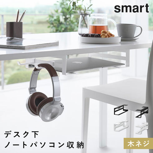 デスク下ノートパソコン収納ラック スマート.|m2