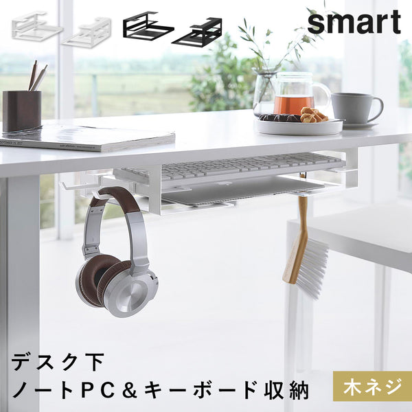 デスク下ノートパソコン&キーボード収納ラック スマート.|m2