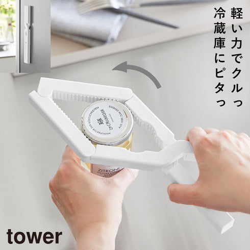 軽い力で開けられるマグネットキャップオープナー タワー tower