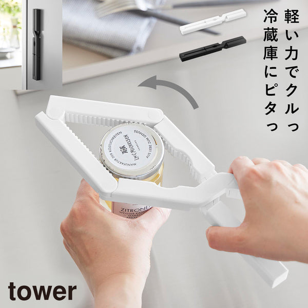 軽い力で開けられるマグネットキャップオープナー タワー tower.|m2