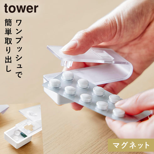 押すだけ簡単マグネット錠剤オープナー タワー tower